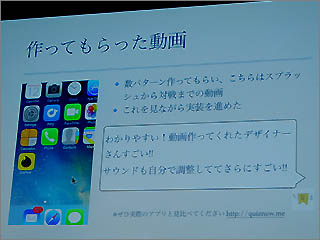 QuizNowでデザイナーに作ってもらった完成イメージの動画