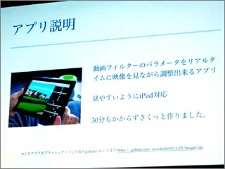 Rabbit Camの調整用アプリ:動画フィルターのパラメータ設定をリアルタイムに反映して確認できる