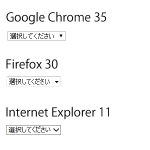 図1 セレクトボックスのデフォルトCSS(select.html)