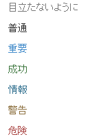 文字色の表示の例
