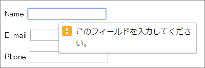 図2 input要素のrequired属性(sample.html)