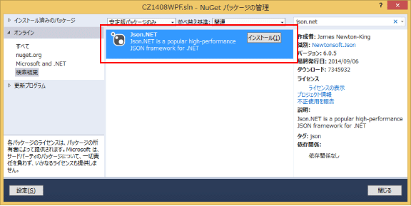 図2 nugetパッケージの追加