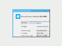 Visual Studioとmicrosoft Azureで楽々クラウド開発 1 4 Codezine コードジン