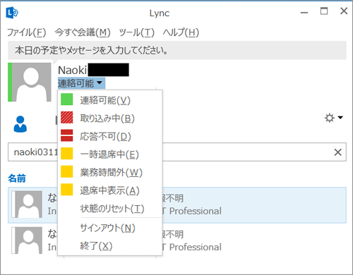 図1 Lyncのプレゼンス設定