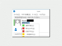 Web会議にプレゼンス管理 Lync Online 1 3 Codezine コードジン