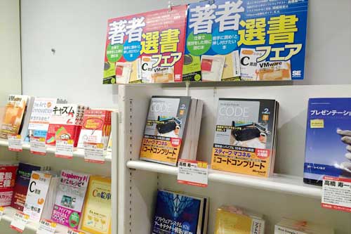 八重洲ブックセンター本店でのフェアの様子