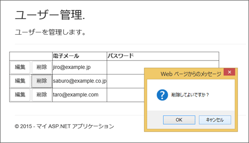 図3:ユーザー情報の削除