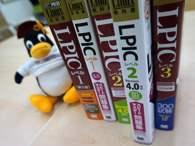 Linux教科書 LPICレベル2 スピードマスター問題集 Version4.0対応