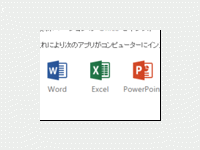 Office 365をより便利に使うために知っておきたいクライアントアプリ スマートデバイス向けofficeアプリやowaアプリ 1 4 Codezine コードジン