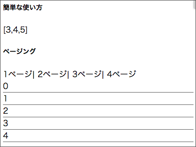 図1 limitToのサンプルコードの実行結果