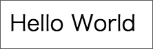 図1 HelloWorldを表示するディレクティブの実行例