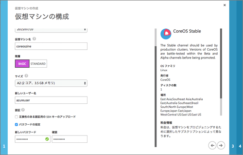CoreOSのセットアップでアカウント情報を設定(Azureの管理画面)