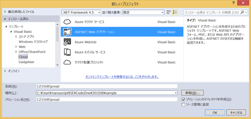 図1 新しいプロジェクトを作成