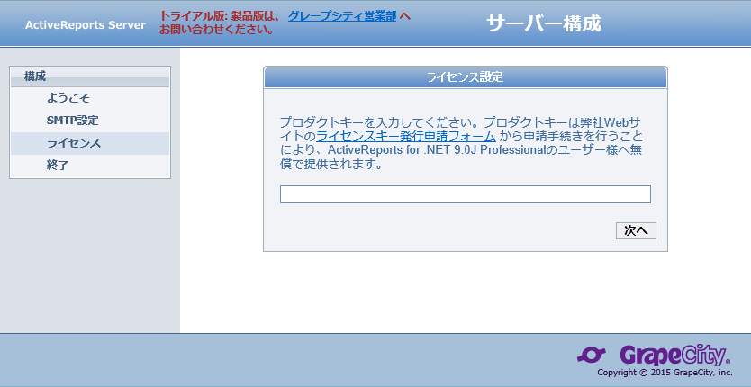 Activereport ライセンス: Activereports 購入 – NNTT