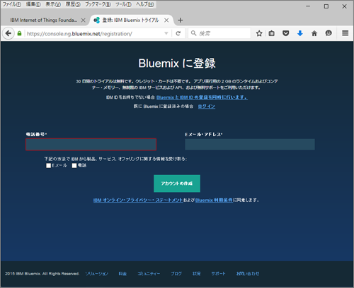 図5 Bluemixに登録画面IBM ID用