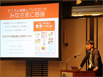 『プログラマ脳を鍛える数学パズル』著者 増井敏克さん