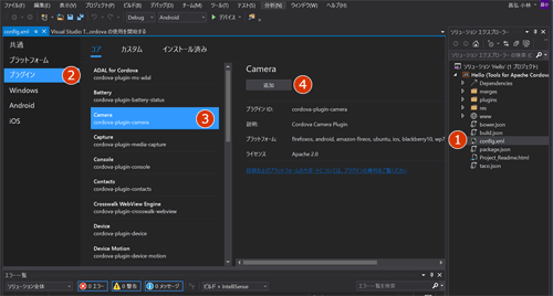 図3 Visual Studio 2015によるプラグイン追加