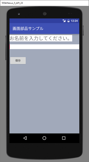 図2 画面部品サンプルアプリ実行結果