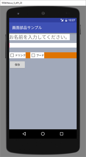 図2 チェックボックスが追加された画面部品サンプルアプリ実行結果