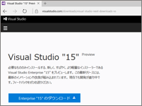 インストール時の速度と容量が劇的に改善 多目的で気軽に導入しやすい次期バージョン Visual Studio 15 1 3 Codezine コードジン