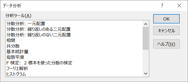 図2 Excelのデータ分析ツール