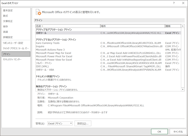 図3 Excelのアドイン追加画面