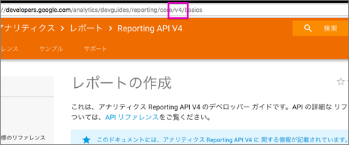 Reporting APIオフィシャルサイト