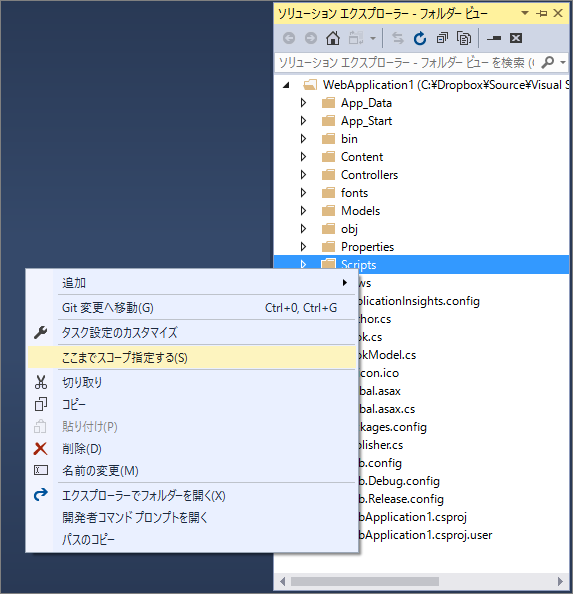 図12. フォルダービューでのスコープ指定(1)