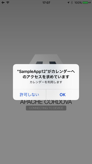 図2 利用許諾ダイアログのキャプチャ