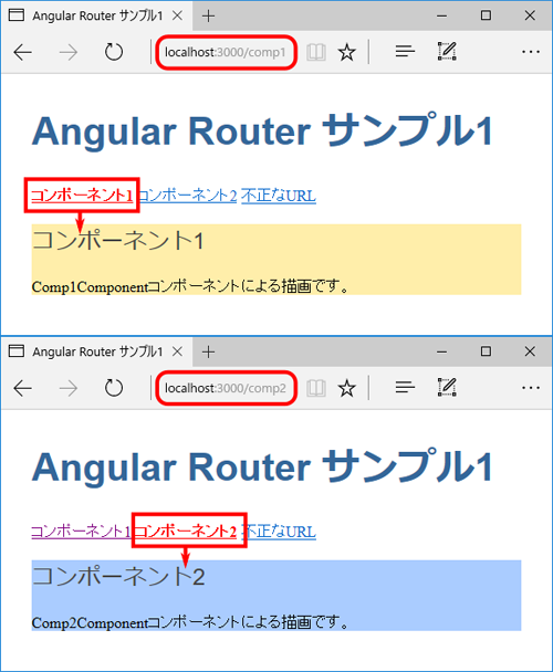 図1 ルーターでコンポーネントを切り替え表示(angular-001-router1)