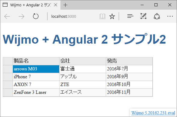 図5 FlexGridをWebページに表示(wijmo-002-flexgrid)
