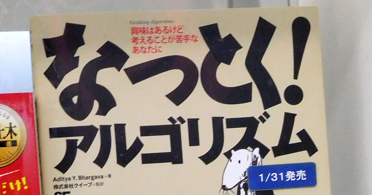 アルゴリズムを勉強するなら二分探索から始めよう なっとく アルゴリズム より 2 2 Codezine コードジン