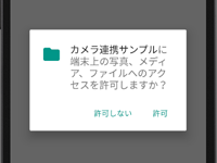 コレクション android studio カメラ 連携