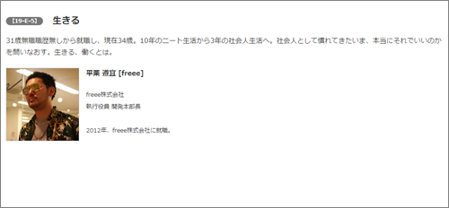Developers Summit 2016 freee株式会社 平栗遵宜さんのセッション紹介ページ