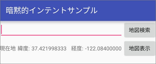 図1 拡大されたImplicitIntentSampleの画面