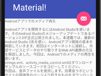 Androidのマテリアルデザイン ～マテリアルデザインとツールバー～ (1 